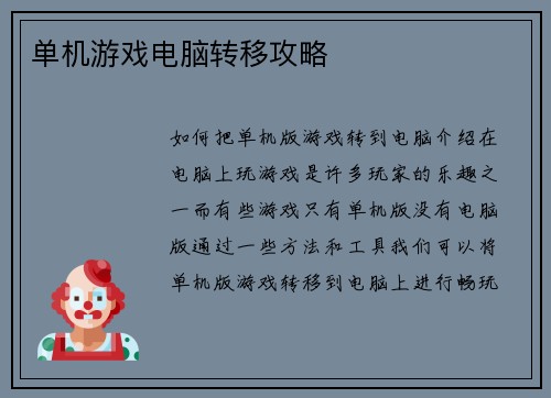 单机游戏电脑转移攻略