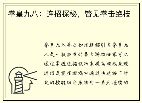 拳皇九八：连招探秘，瞥见拳击绝技