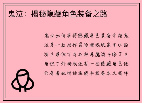 鬼泣：揭秘隐藏角色装备之路