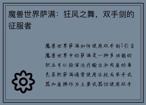 魔兽世界萨满：狂风之舞，双手剑的征服者