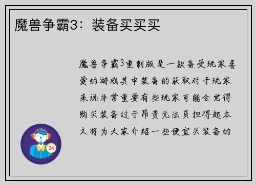 魔兽争霸3：装备买买买