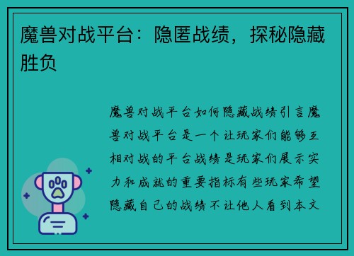 魔兽对战平台：隐匿战绩，探秘隐藏胜负