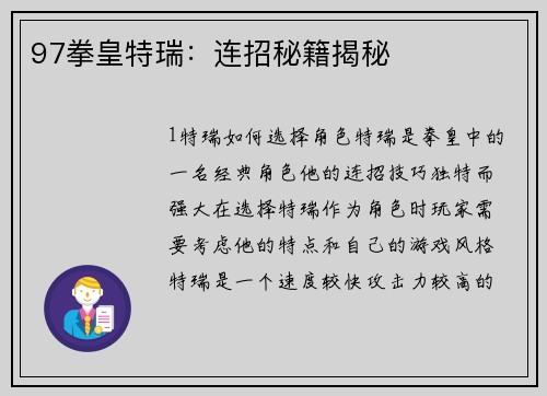 97拳皇特瑞：连招秘籍揭秘