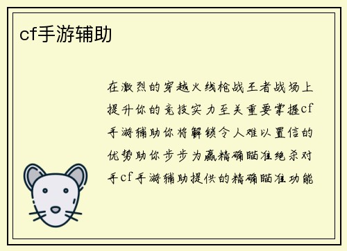 cf手游辅助