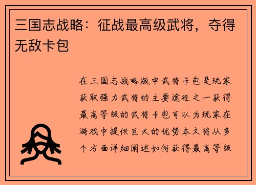 三国志战略：征战最高级武将，夺得无敌卡包