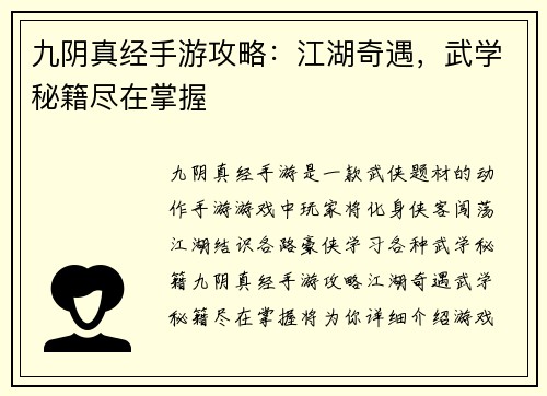 九阴真经手游攻略：江湖奇遇，武学秘籍尽在掌握