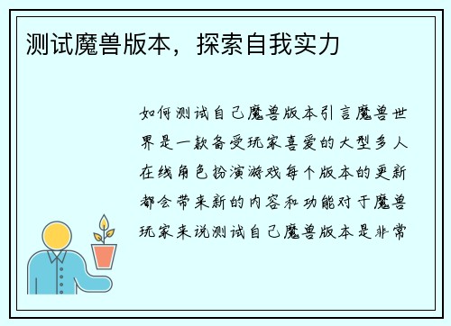 测试魔兽版本，探索自我实力
