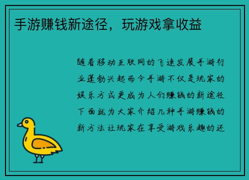 手游赚钱新途径，玩游戏拿收益