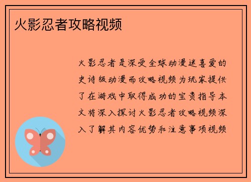 火影忍者攻略视频