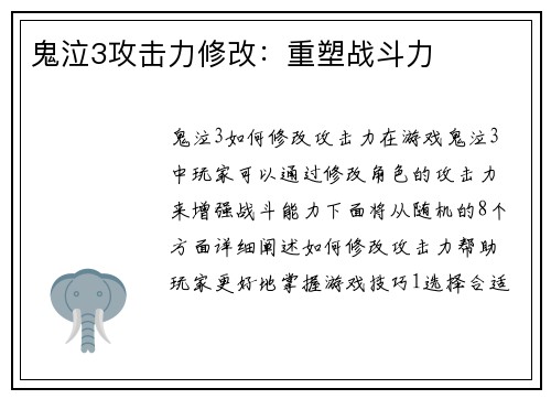 鬼泣3攻击力修改：重塑战斗力