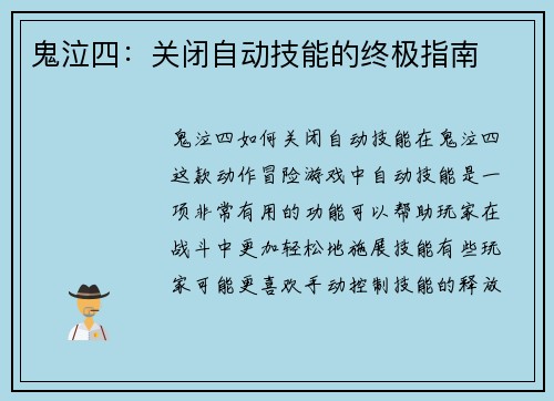 鬼泣四:关闭自动技能的终极指南