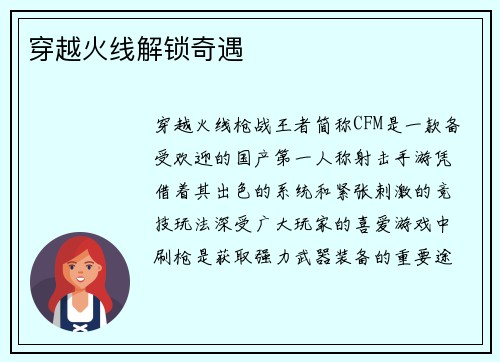 穿越火线解锁奇遇