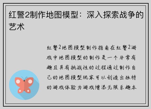 红警2制作地图模型：深入探索战争的艺术
