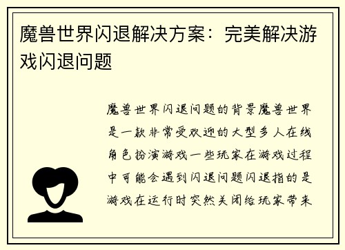 魔兽世界闪退解决方案：完美解决游戏闪退问题