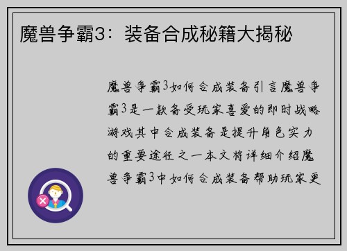 魔兽争霸3：装备合成秘籍大揭秘