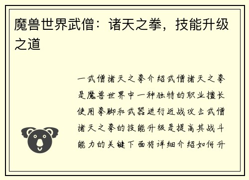 魔兽世界武僧：诸天之拳，技能升级之道