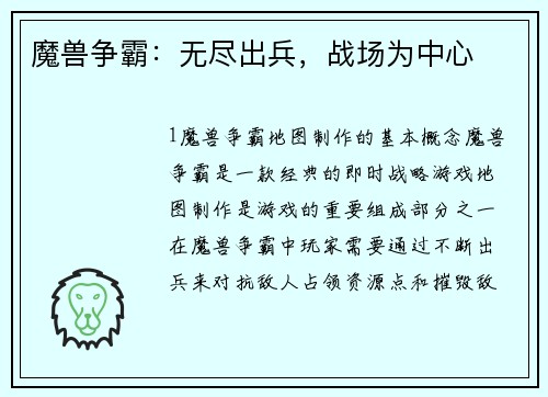 魔兽争霸：无尽出兵，战场为中心