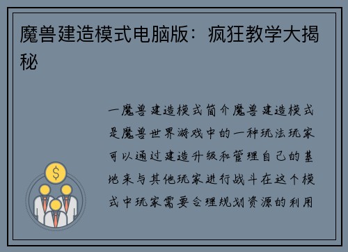 魔兽建造模式电脑版：疯狂教学大揭秘