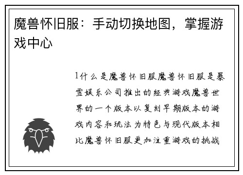 魔兽怀旧服:手动切换地图,掌握游戏中心