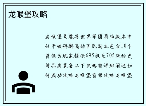 龙喉堡攻略