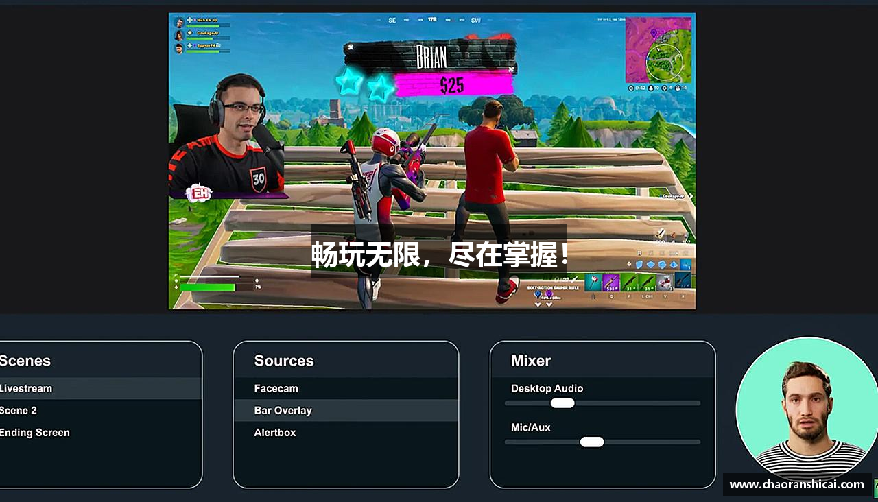 畅玩无限，尽在掌握！